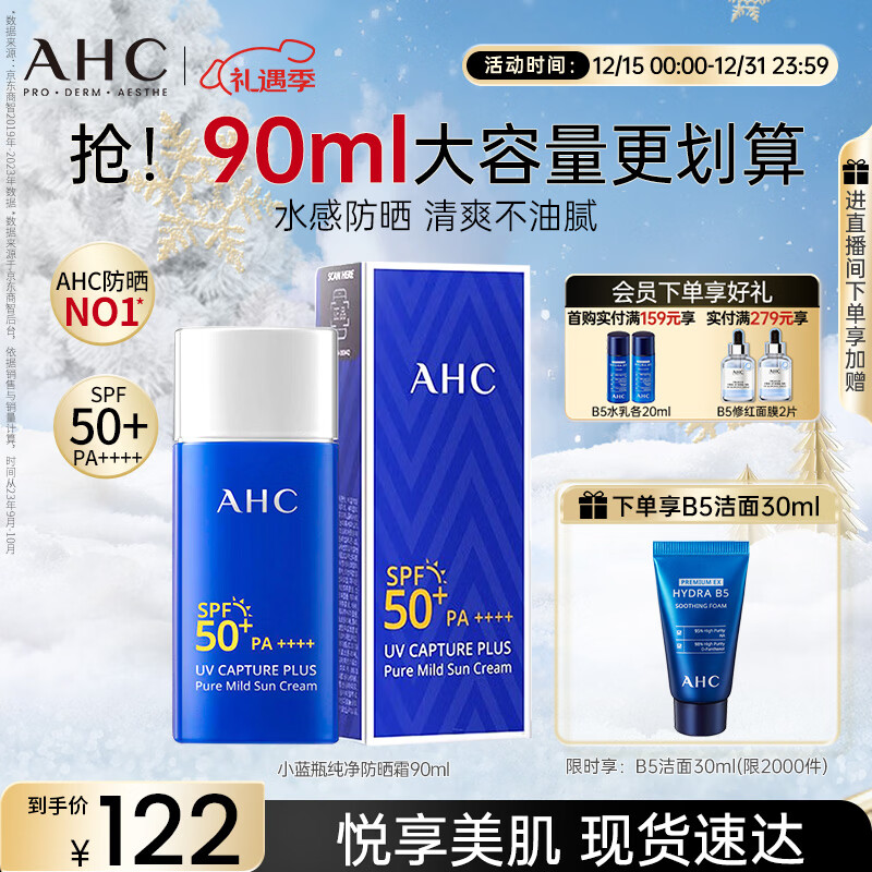 AHC小蓝瓶防晒乳霜90ml隔离遮瑕三合一防紫外线敏 圣诞节礼物送女友