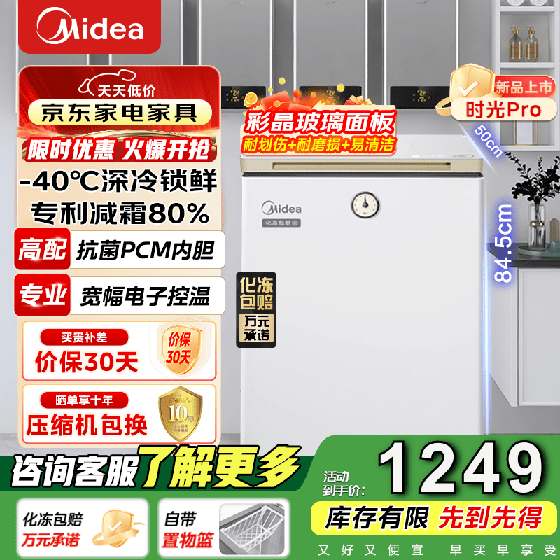 美的时光Pro冷柜-40℃细胞级冷冻减霜节能家用囤货复古冷藏柜电子控温母乳小型冷柜以旧换新 BD/BC-100KGEMT