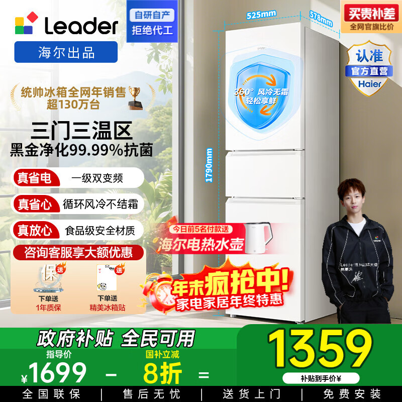 Leader/ͳ˧ BCD-217WGLC3DRW9  217L  ɫ  1355.2Ԫ