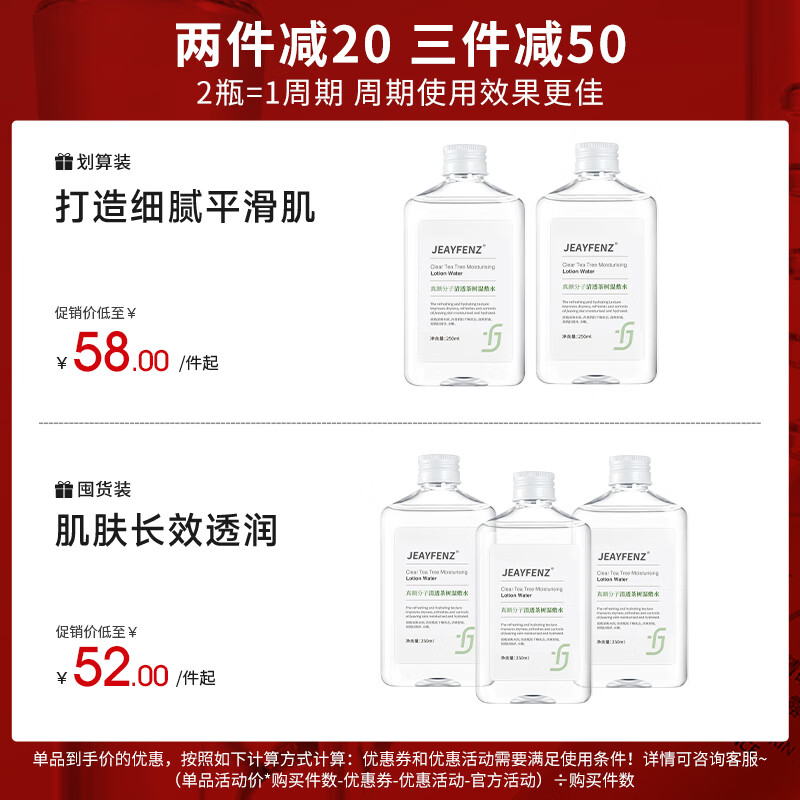 真颜分子茶树纯露水细腻毛孔真颜分子爽肤水均衡油性肌肤湿敷水收缩茶萃水 细腻平滑肌 四季可用 250ml 250ml