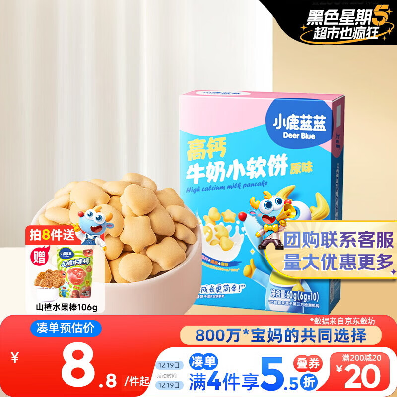 小鹿蓝蓝 高钙牛奶小软饼原味 宝宝儿童零食饼干 纯真奶香小饼干 60g