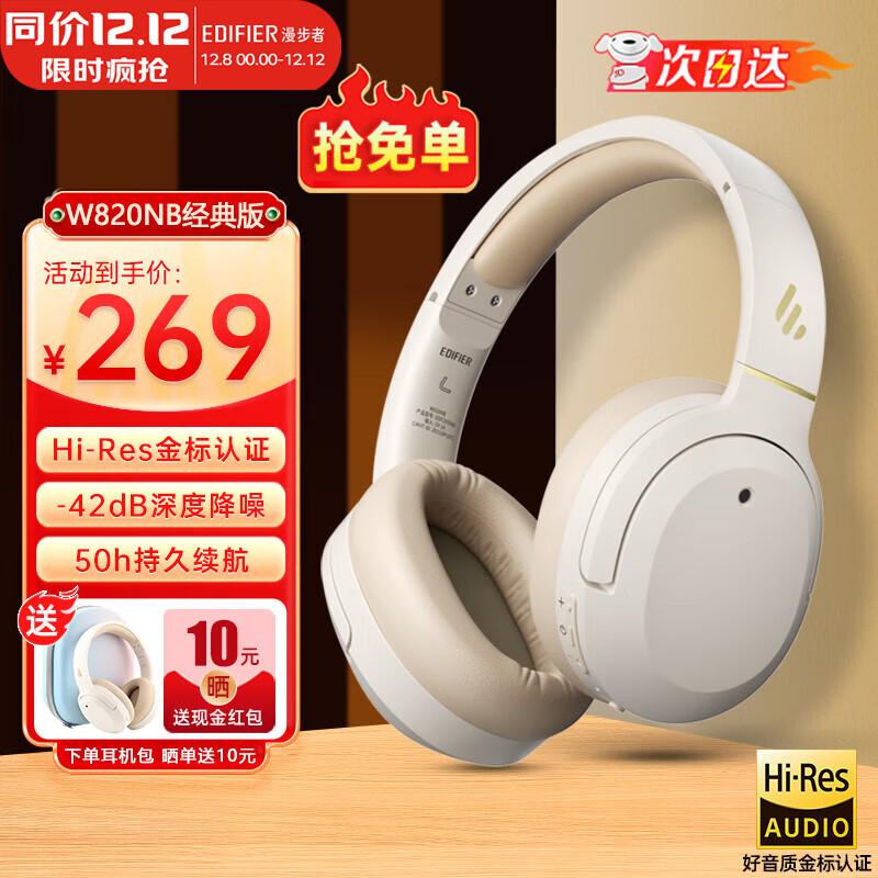 漫步者（EDIFIER）【旗舰爆款】W820NB主动降噪头戴式蓝牙耳机经典版无线金标认证音乐游戏耳麦适配苹果华为小米13 【经典版】W820nb云岩白+彩色包