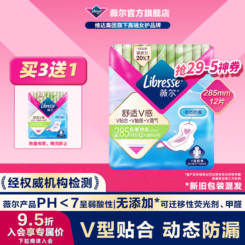 薇尔卫生巾日用285mm12片*3件