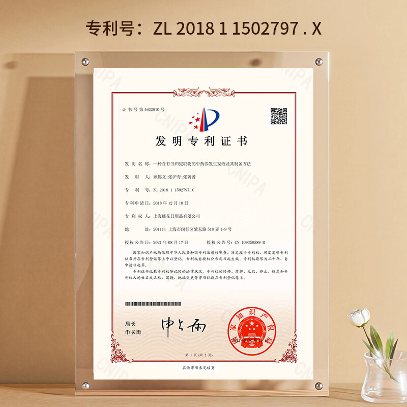 九樽植萃防脱固发精华素蜂花护发素强根固发修护毛鳞片改善断发分叉丝滑 蜂花九樽植萃防脱固发精华素 358ml*1瓶