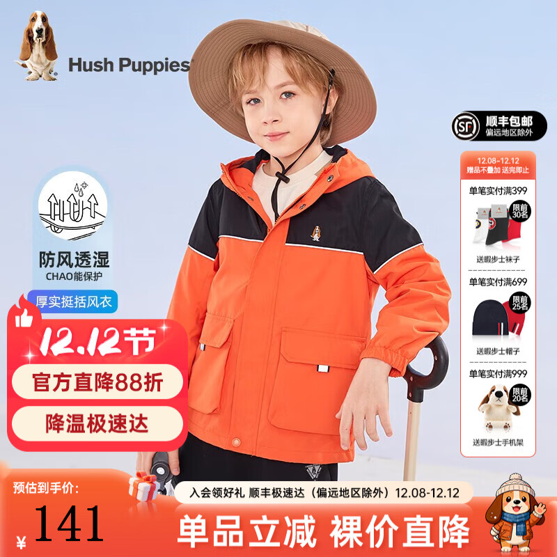 暇步士（Hush Puppies）童裝兒童風衣男童春秋季男大童時尚拼色舒適風衣外套 甜橙桔 110