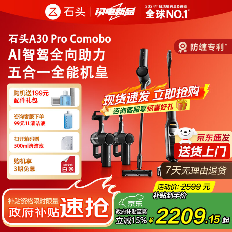 石头（roborock）A30 Pro Combo智能180°平躺家用0缠毛扫地除螨洗拖一体自清洁吸尘器洗地机