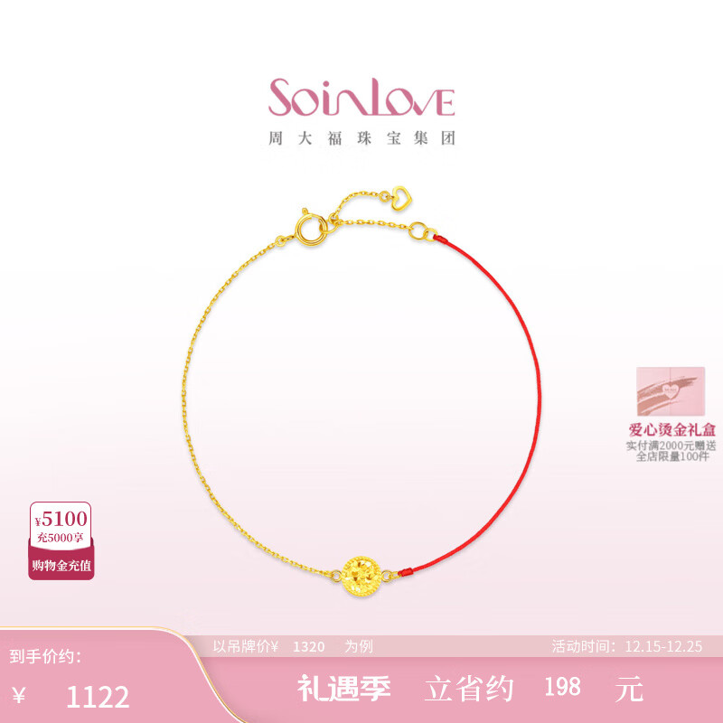 SoinLove[12月26日提价]「极简系列」碎碎冰K金红绳手链生日礼物 【多款】 碎冰圆满K金红绳手链 VE217 约15cm