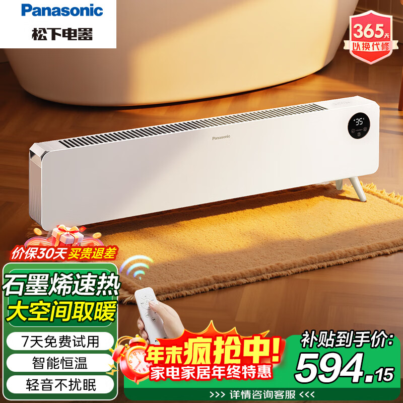 松下（Panasonic） 暖小白踢脚线取暖器/家用电暖器/大面积全屋取暖遥控电暖气片居浴两用轻音对流移动地暖 DS-A2164CW