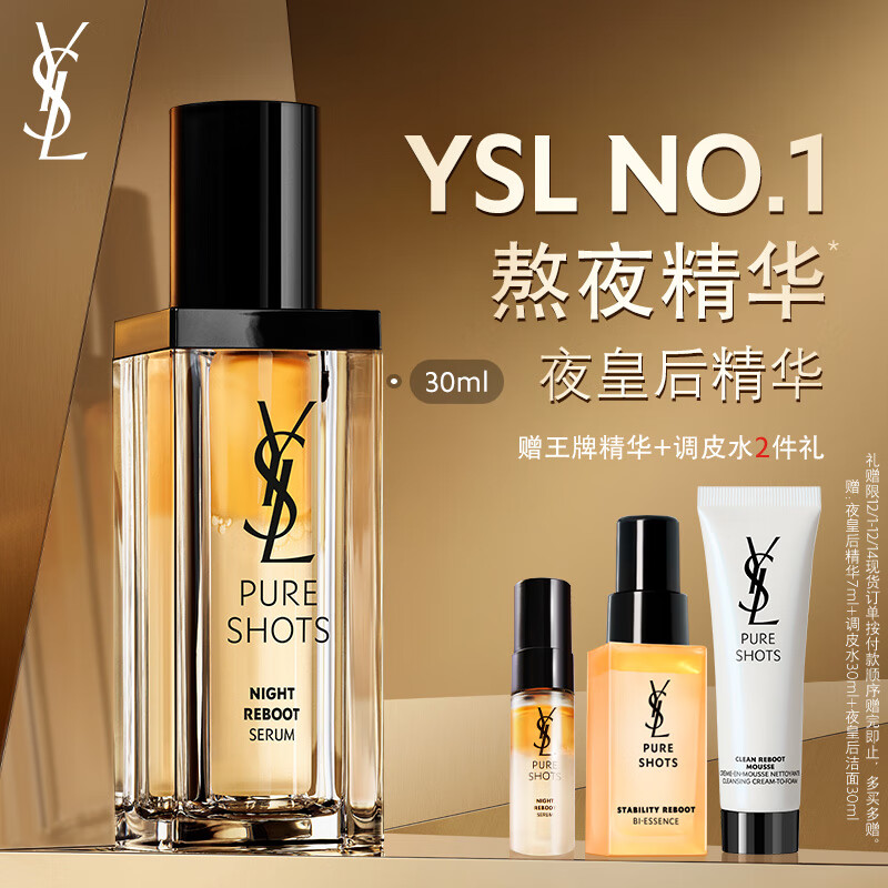 YSL圣罗兰夜皇后精华液修护保湿护肤品套装礼盒生日礼物送女友圣诞礼物