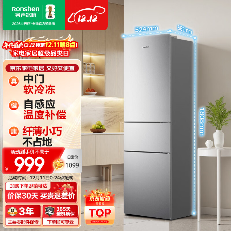 容声216L三门小冰箱小户型节能超薄冷藏冷冻两用保鲜出租屋宿舍低噪以旧换新银色BCD-216D11N国家补贴