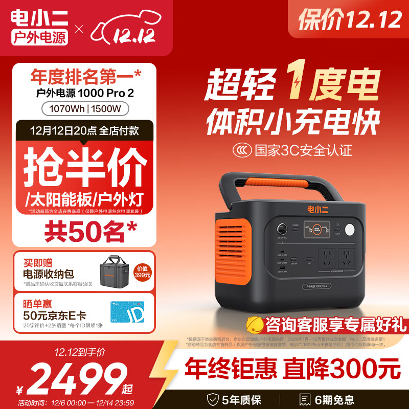 电小二【超轻1度电】快充户外电源1500W大功率大容量220V移动电源车载充电宝露营应急储能电池1000Pro2