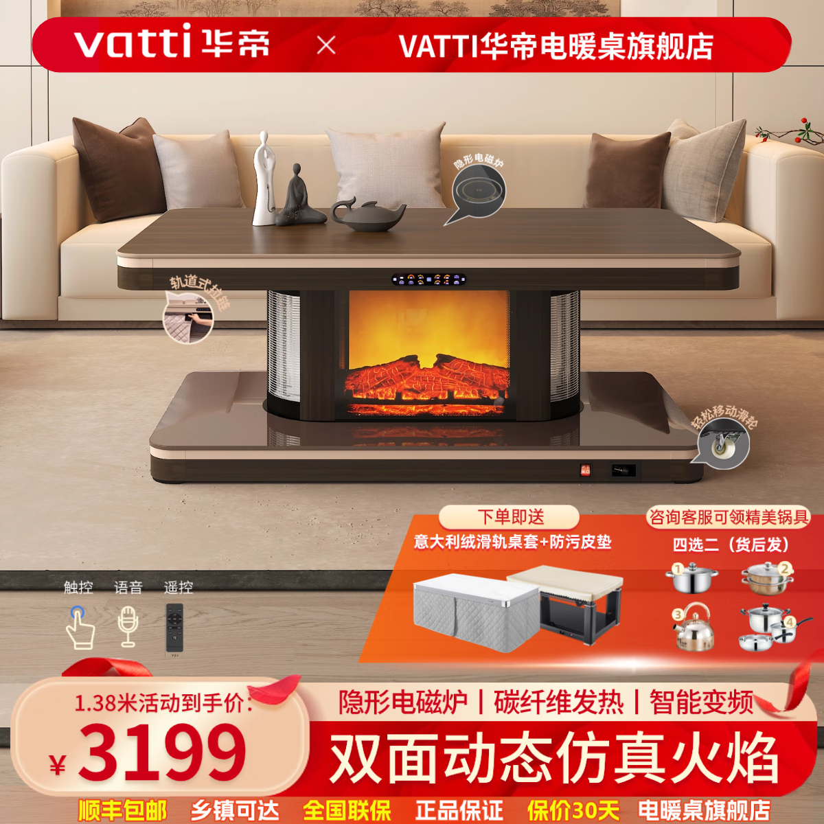 华帝（VATTI）电暖桌取暖桌烤火桌取暖茶几语音升降轻移动长方形上下发热烤火炉节能电暖炉电炉取暖炉取暖器家用 H08木纹1.38米仿真动态火焰 隐形炉 移动轮 拉链罩