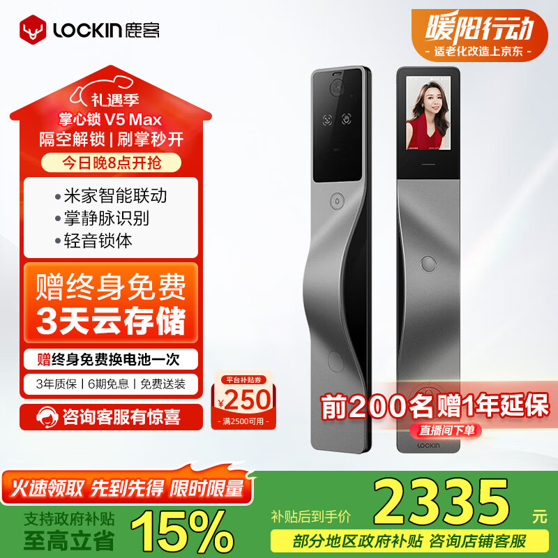 鹿客（lockin）掌心锁掌静脉智能门锁3D人脸识别猫眼大屏密码锁电子锁V5 Max右开
