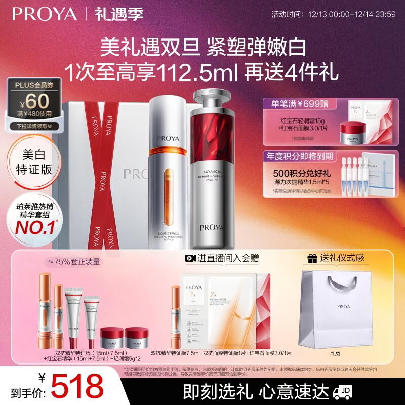 珀莱雅早c晚a精华护肤品套装双抗红宝石抗皱精华液60ml 生日礼物