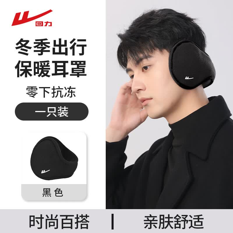 回力保暖耳罩男士冬季加厚加绒耳捂耳暖耳包女骑行防冻护耳朵神器