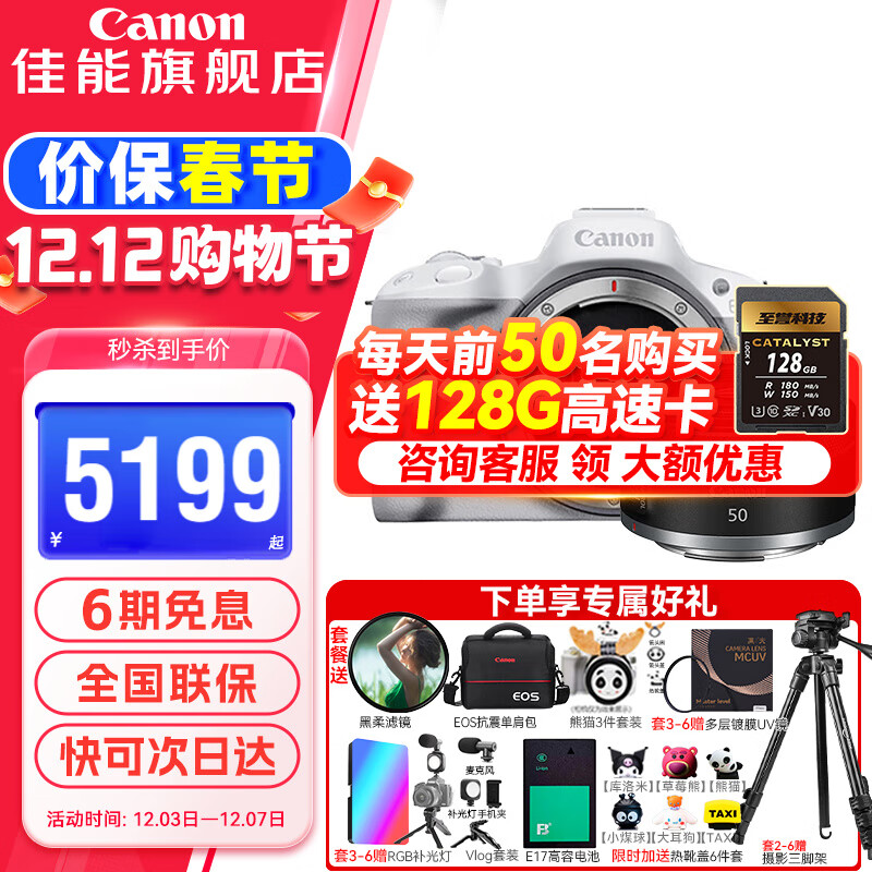 ����r50 ΢����� ���ż� R50 APS-C���� ���м���ѧ��vlog��Ƶ 4kС�ɱ�Я ��������� ����R50��ɫ������+RF50 1.8��ͷ �ٷ����䡾��ѯ�ͷ��쾩��������ȯ��