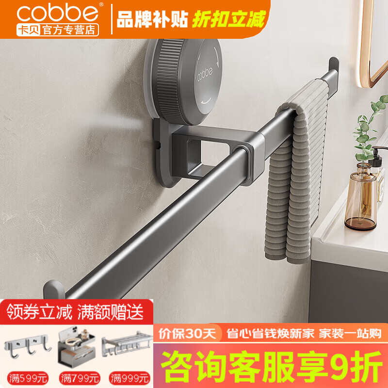 卡貝（cobbe）衛(wèi)生間毛巾架吸盤式免打孔掛桿太空鋁槍灰壁掛浴室毛巾桿單桿 槍灰吸盤款-毛巾桿-40cm