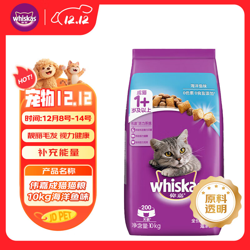 伟嘉猫粮成猫全价猫粮亮毛均衡营养10kg海洋鱼味夹心粮【原料透明】