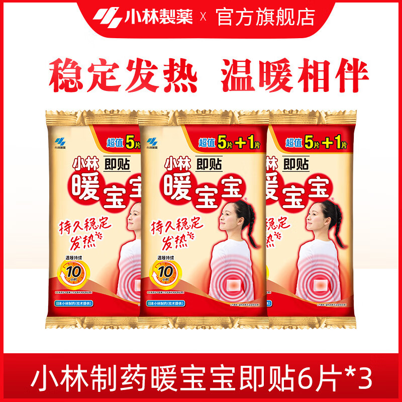 小林制药（KOBAYASHI）【百补】小林制药暖宝宝贴即贴大姨妈贴暖女暖腹贴保暖贴 即贴6片*3包