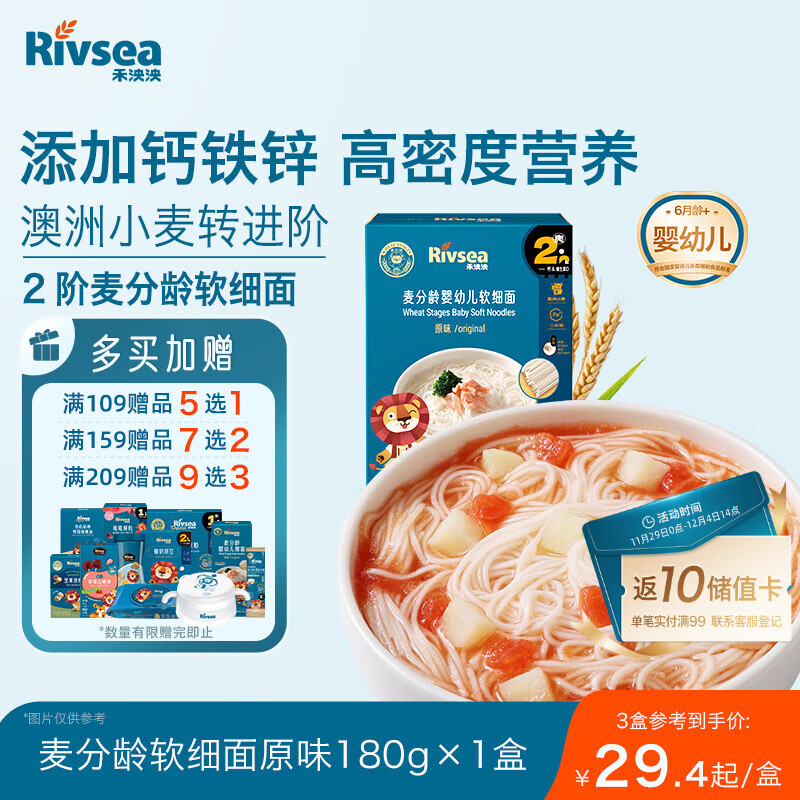 禾泱泱婴幼儿软细面原味180g 钙铁锌麦分龄面条初尝6月+