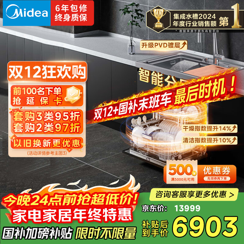 美的【XH06Pro】一体式集成水槽洗碗机 大容量洗碗机 大单槽洗菜盆 分层洗 瀑布水 国家补贴 晴空 FX90