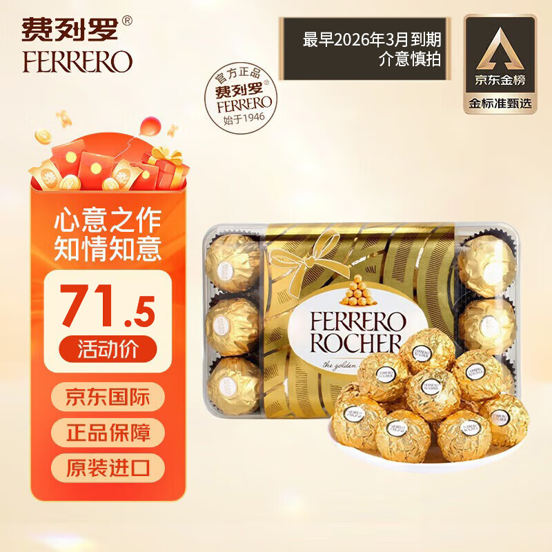 费列罗意大利进口榛果牛奶巧克力30粒375g礼盒婚礼喜糖送女友圣诞节礼物