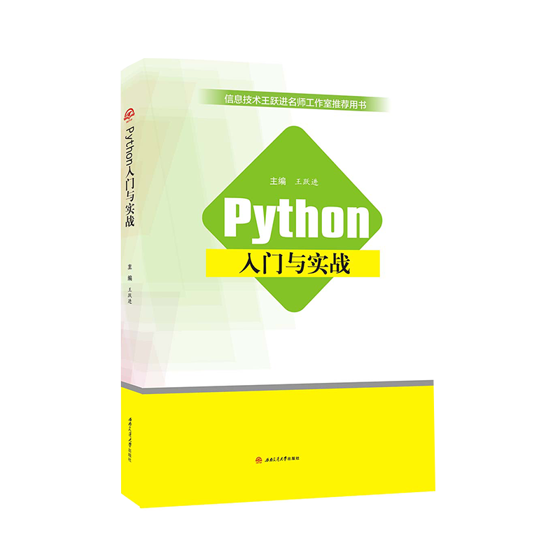 Python入门与实战