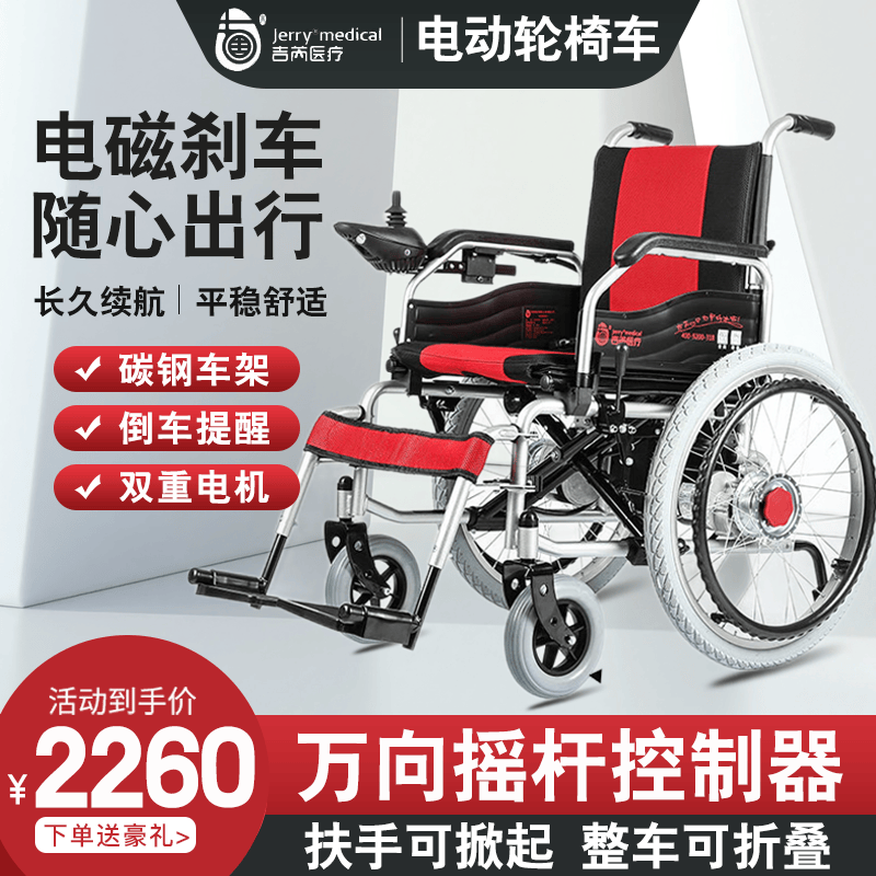 吉芮 电动轮椅车轮椅带坐便器折叠轻便残疾人老年人老人推车四轮电动