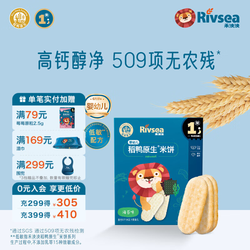 禾泱泱婴幼儿米饼 宝宝儿童零食6个月以上 无添加食用盐白砂糖 1阶稻鸭原生婴幼儿米饼海苔味32g