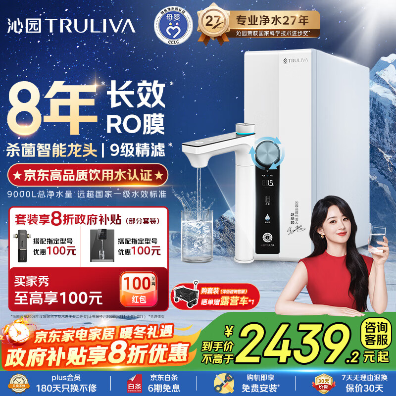 沁园净水器家用双子芯1200G 厨房台下式8年RO反渗透过滤器 直饮净饮一体机UR-S61296家电国家补贴