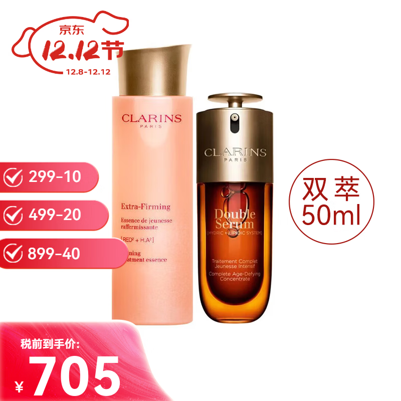 娇韵诗（CLARINS）赋活修护精华黄金修护保湿精华露抗衰老送女友双十二生日礼物 双萃精华50ml+弹簧水200ml
