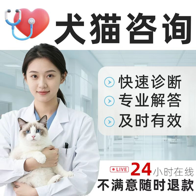 SUPCON宠物医生在线咨询兽医问诊犬猫咪狗狗诊所生病医疗服务咨询24小时 猫专拍(单次咨询) 1g*1盒