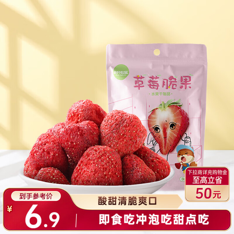 三只松鼠草莓脆果30g/袋  冻干草莓干蜜饯果干零食小吃果脯