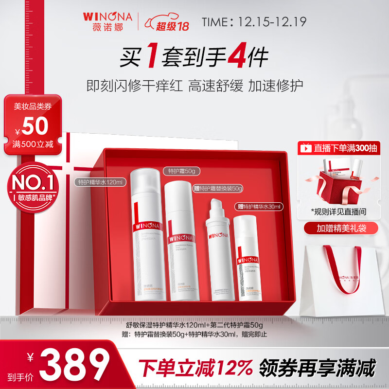 薇诺娜特护水乳2件套爽肤水特护霜乳液面霜补水保湿护肤品套装圣诞礼物