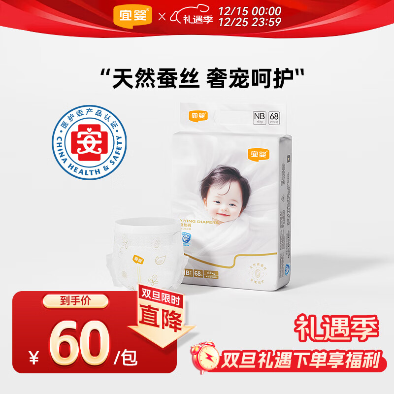 宜婴蚕丝纸尿裤NB68片超薄透气小内裤婴儿尿不湿柔软透气成长裤