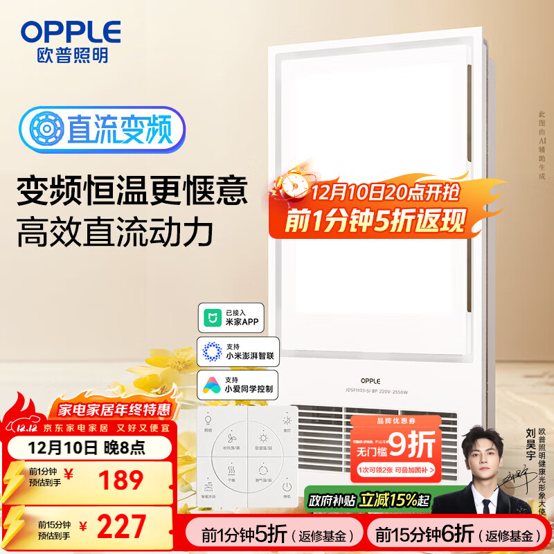 欧普（OPPLE）变频恒温智能风暖浴霸灯浴室卫生间暖风照明排气一体集成 京烁