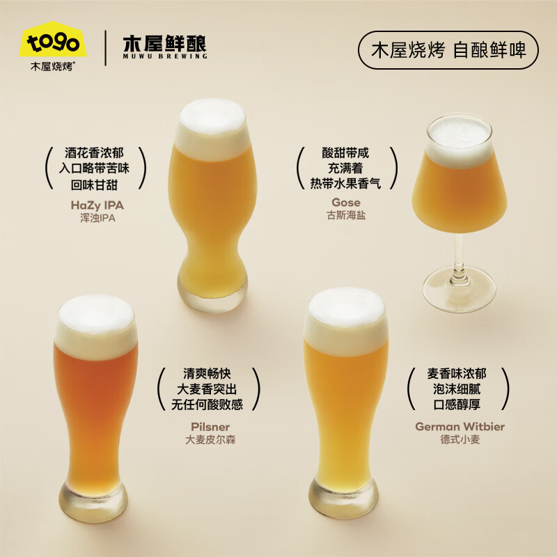 木屋烧烤鲜酿品鉴装啤酒6罐 古斯海盐德式小麦低度微醺解辣酒水 品鉴装 252mL 6罐