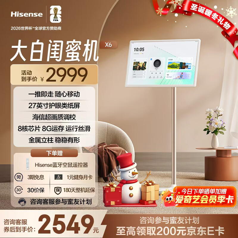 海信（Hisense）大白闺蜜机27X6N  27吋长续航柔光护眼屏大平板 可移动电视 随心屏智慧屏 国家补贴 27英寸