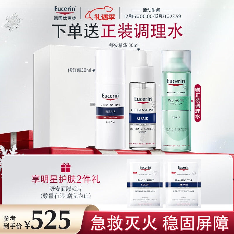 优色林（Eucerin）修红舒敏（修红霜50ml+舒安精华30ml）舒缓敏感褪红护肤品送礼物