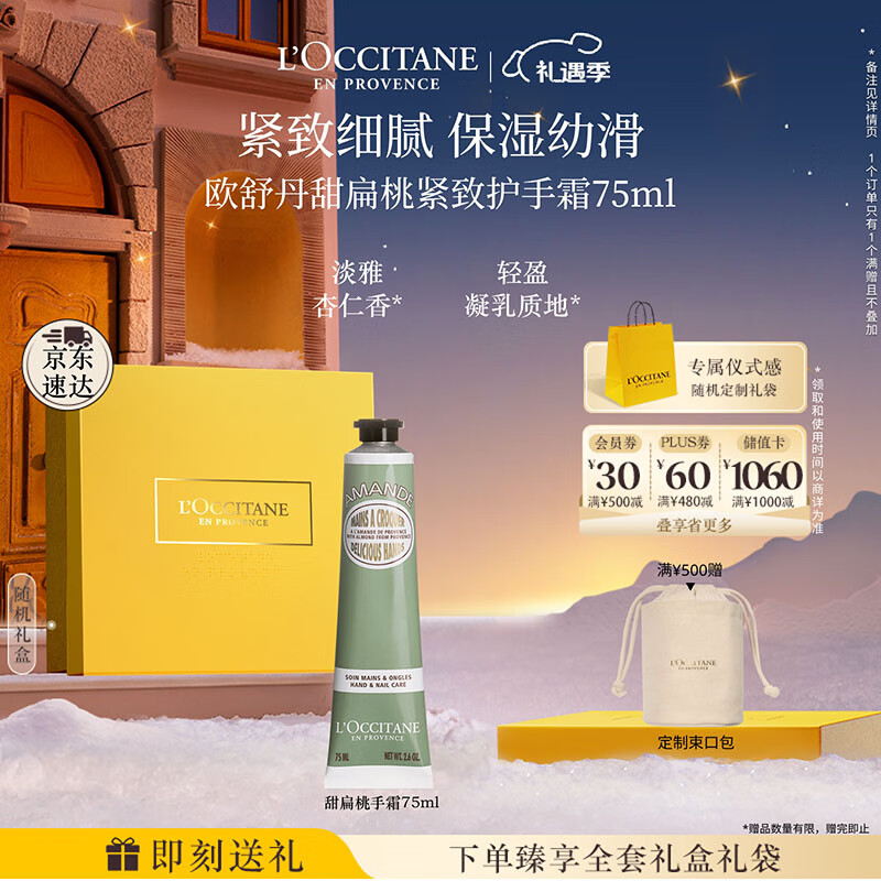 欧舒丹护手霜礼盒甜扁桃紧致75ml保湿滋润嫩肤防干燥生日礼物送男女友