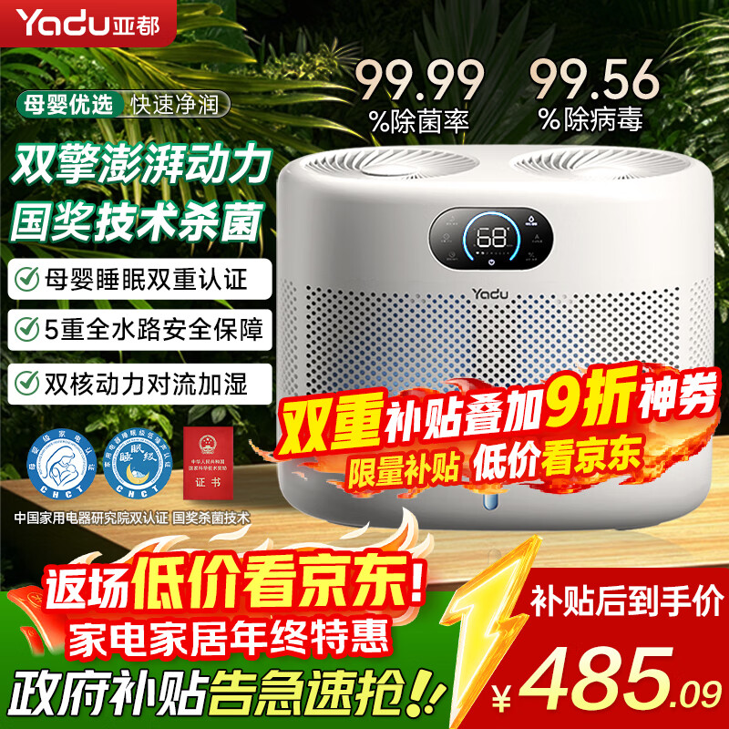 亚都(YADU)双擎无雾加湿器卧室母婴家用办公室蒸发式800ml/h空气净化大容量上加水空调伴侣SZ750-TJK800(Hi)