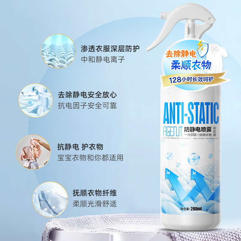 泰克斯乐（Texlabs）防静电喷雾衣服去静电神器除静电衣物柔顺剂头发抗静电 280ml*1