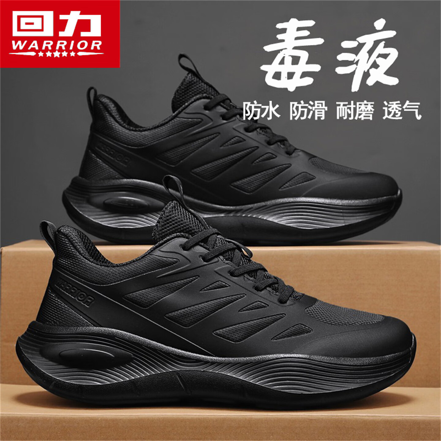 回力（Warrior）黑武士男鞋夏季专业跑步鞋轻便减震休闲透气马拉松超轻运动鞋 黑色 42