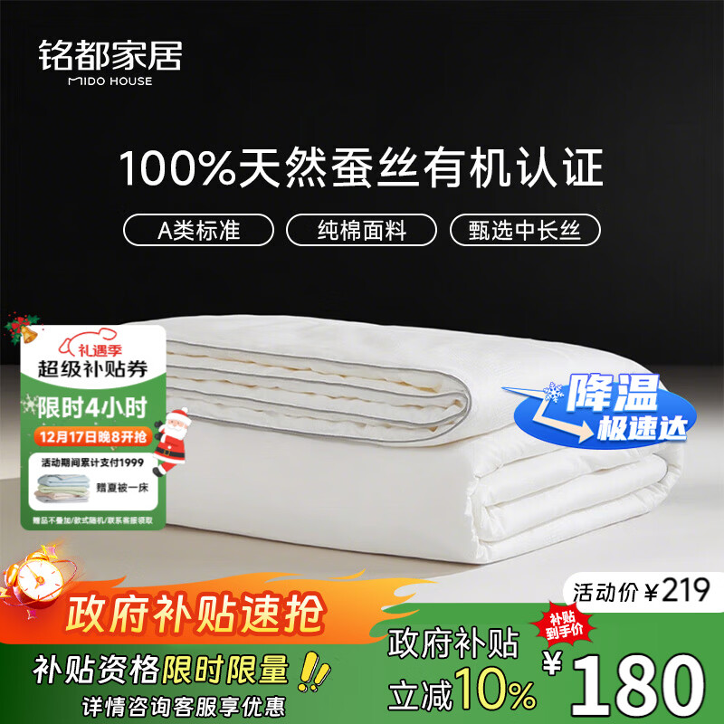 MIDO HOUSE铭都纯棉夏凉被蚕丝被100%蚕丝空调被子夏季A类纯静150*200cm