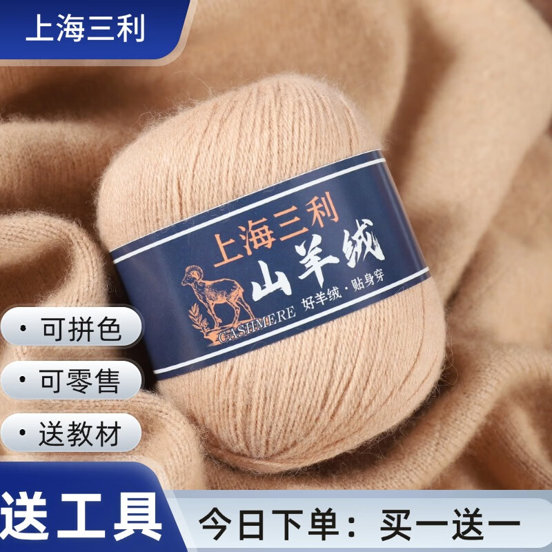 三利上海三利特级山羊绒羊绒线100diy正品手工编织毛衣围巾中粗毛线 41姜黄 【今日下单买一送一】100%山羊绒