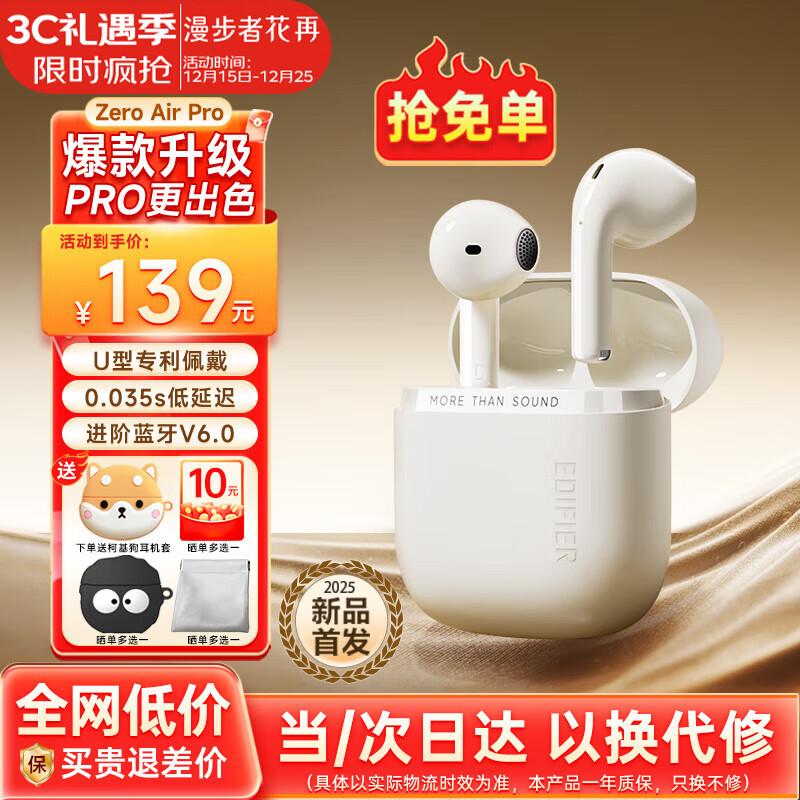漫步者(EDIFIER)【2025新款】花再Zero Air Pro蓝牙耳机真无线半入耳式降噪运动音乐电竞游戏耳麦耐用超长续航花在 椰奶白+柯基狗耳机套+晒单10元