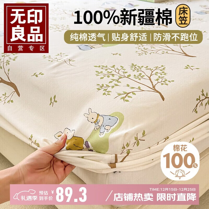 无印良品A类全棉床笠单件 纯棉床套罩床垫保护套全包床单180*200cm