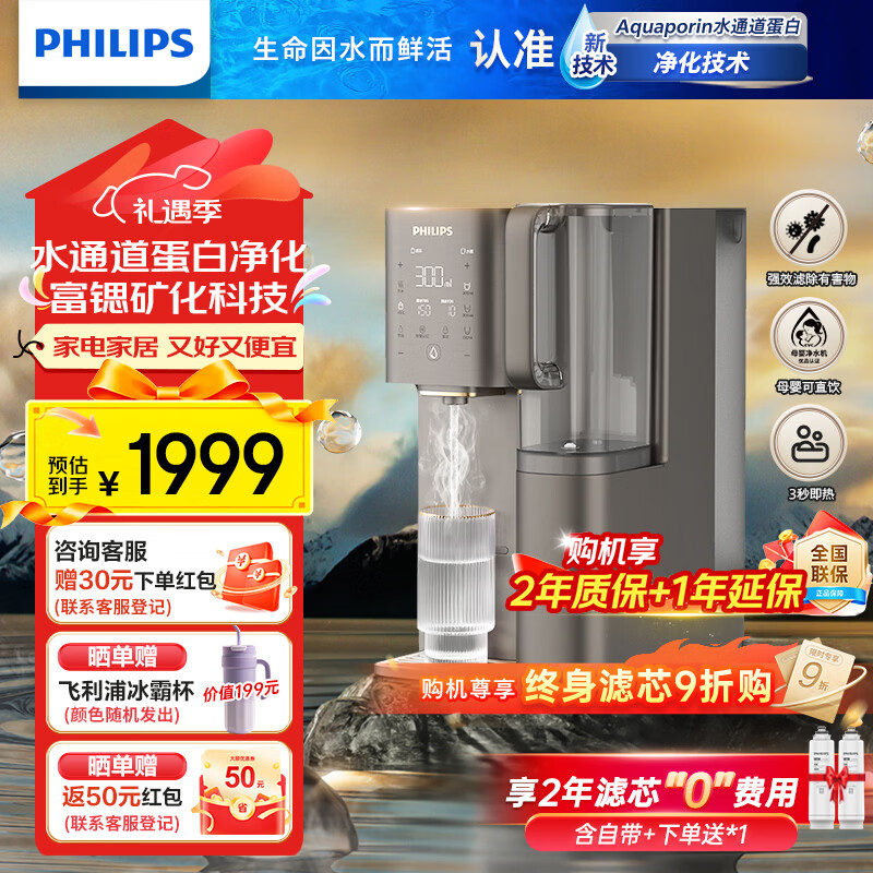 ⚡抄作业！4秒喝热水真绝了｜免安装富锶矿化净饮机，租房/宝妈/懒人必入！