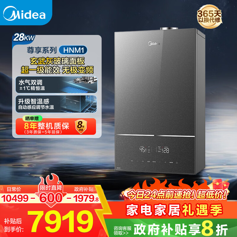 美的(Midea)超一级能效玻璃全面屏无极变频水气双调冷凝燃气壁挂炉天然气供暖采暖锅炉国家补贴LL1PBD28-HNM1