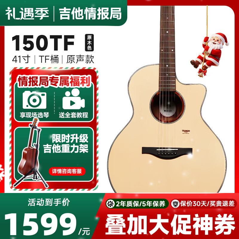 Trumon楚门3.0新一代150TF/150D单板民谣吉他初学者入门面单木吉它 150TF |  原木色 丨原声款